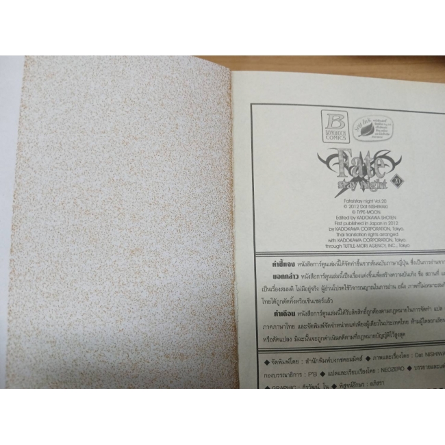 S50_Fate/stay night 20 (เล่มจบ) 
